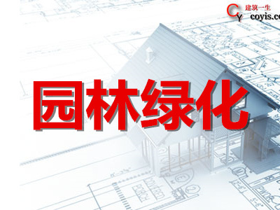 园建细部节点标准丨万科