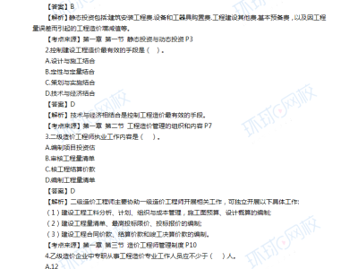 2019年一级造价工程师《造价管理》真题及答案解析