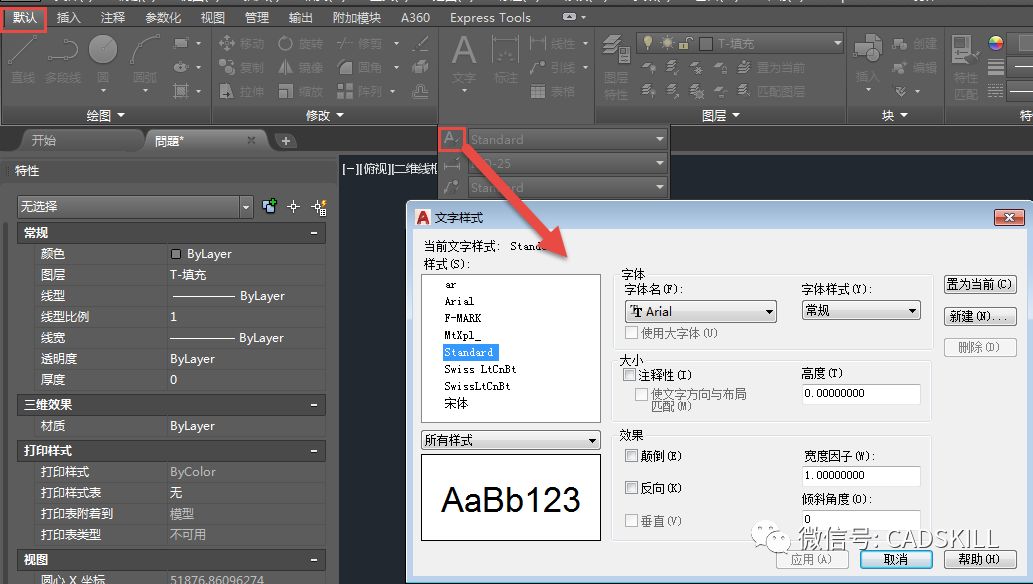 cad快速入门（二十）：文字样式