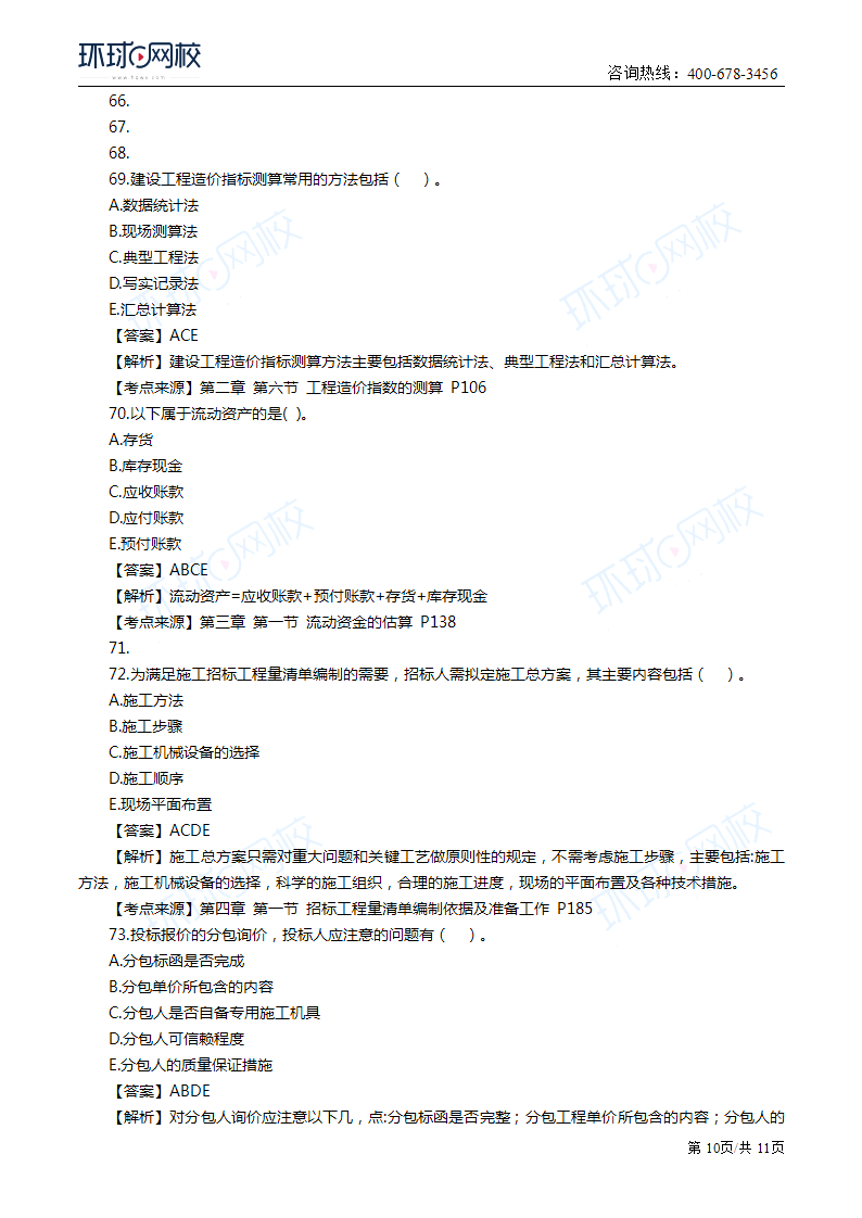 2019年一级造价工程师《工程计价》真题及答案解析