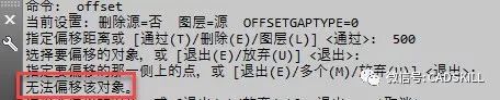 为什么CAD有时候偏移结果跟我想象得不一样甚至无法偏移？