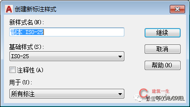 CAD快速入门（二十三）标注样式