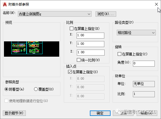 CAD快速入门（二十七）外部参照