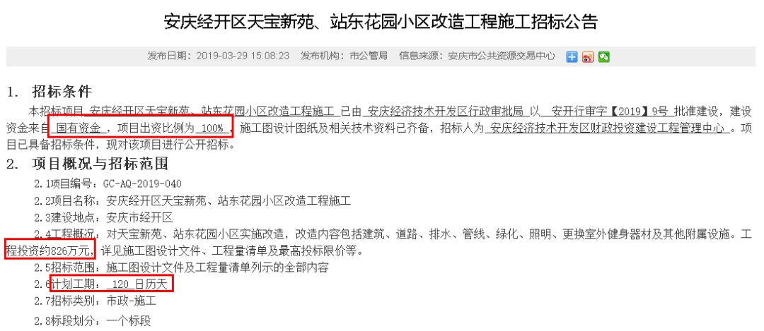 安徽安庆市146家企业围标800多万的项目，被没收2336万投标保证金！