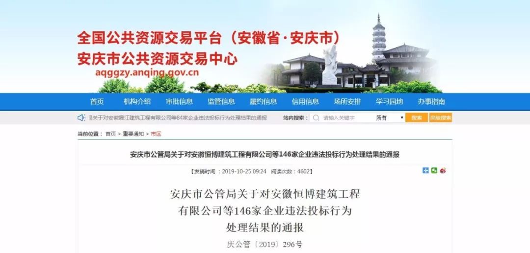 安徽安庆市146家企业围标800多万的项目，被没收2336万投标保证金！