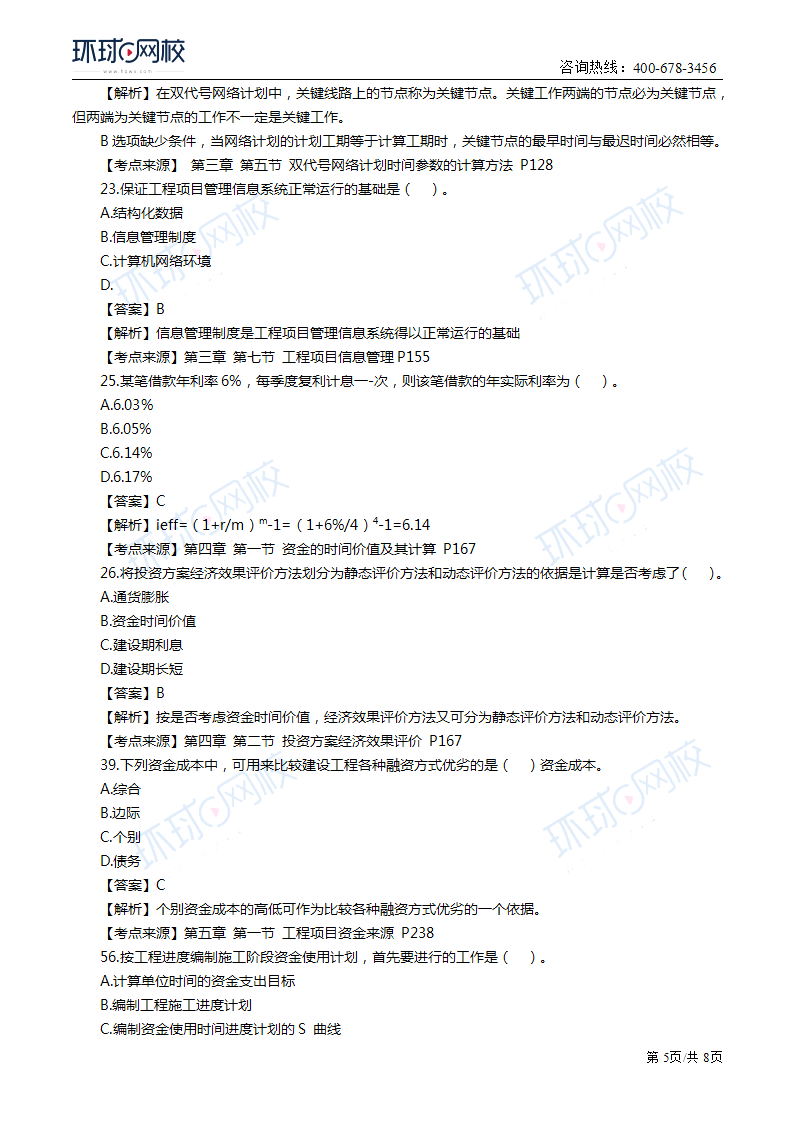 2019年一级造价工程师《造价管理》真题及答案解析