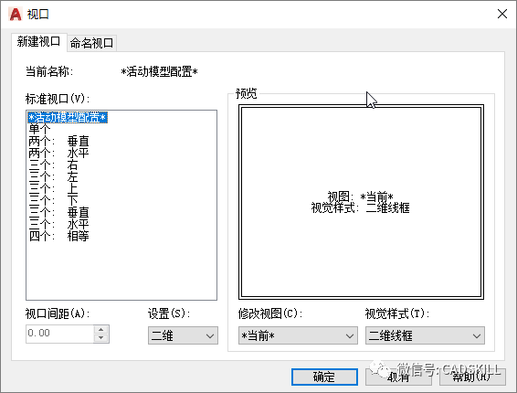 CAD快速入门教程（二十九）视口