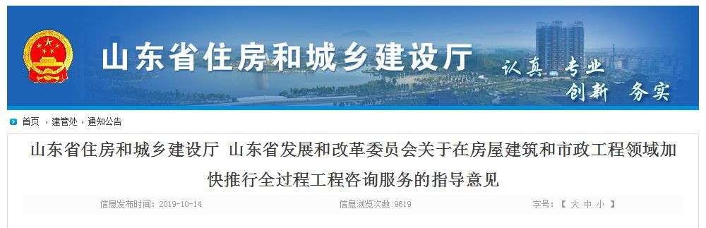 政府投资和国有资金投资的项目原则上实行全过程工程咨询服务，山东省发文明确！ 