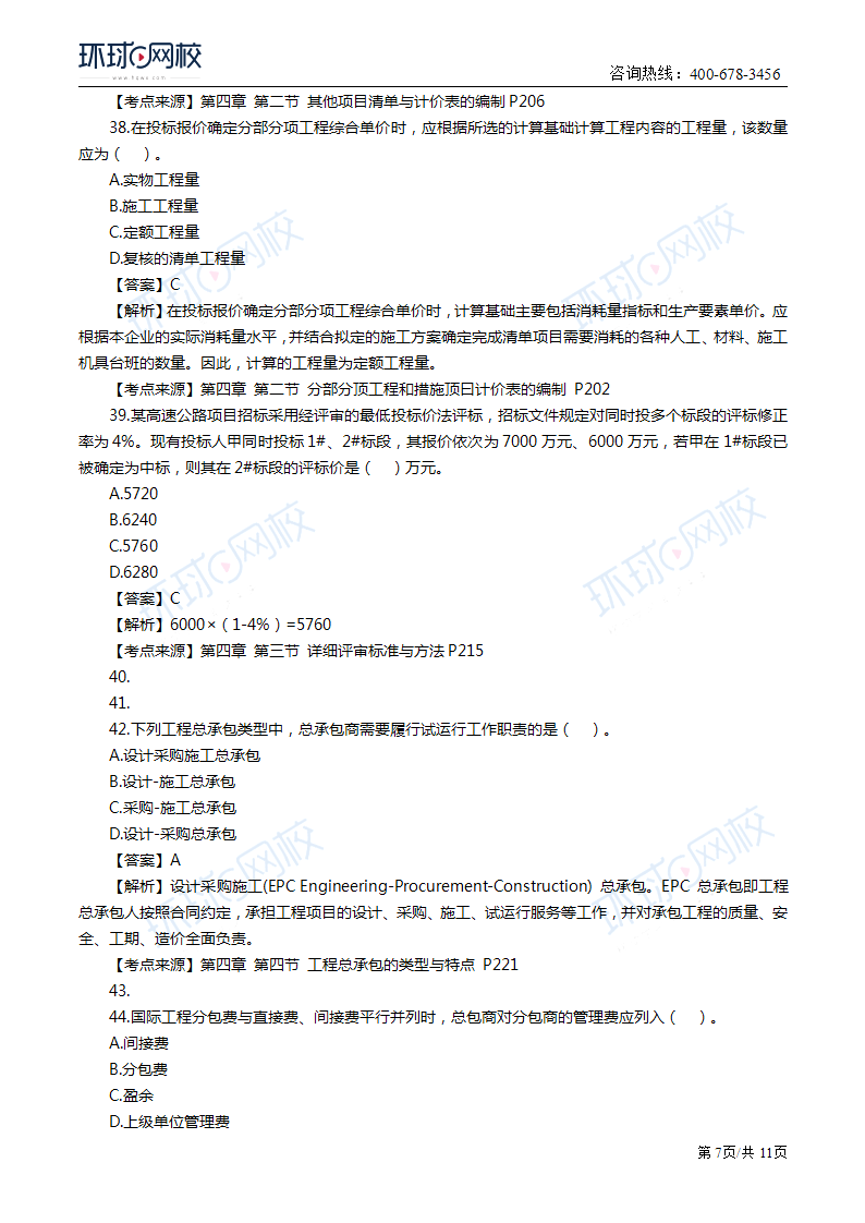 2019年一级造价工程师《工程计价》真题及答案解析