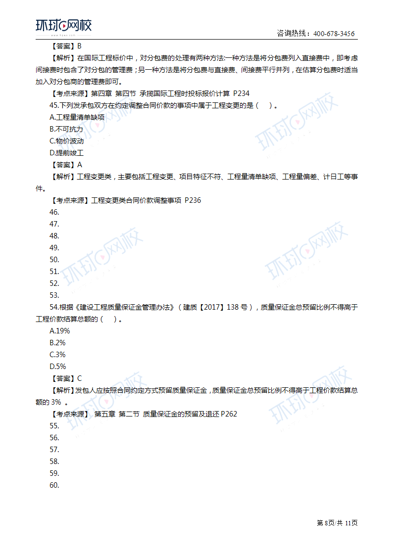 2019年一级造价工程师《工程计价》真题及答案解析