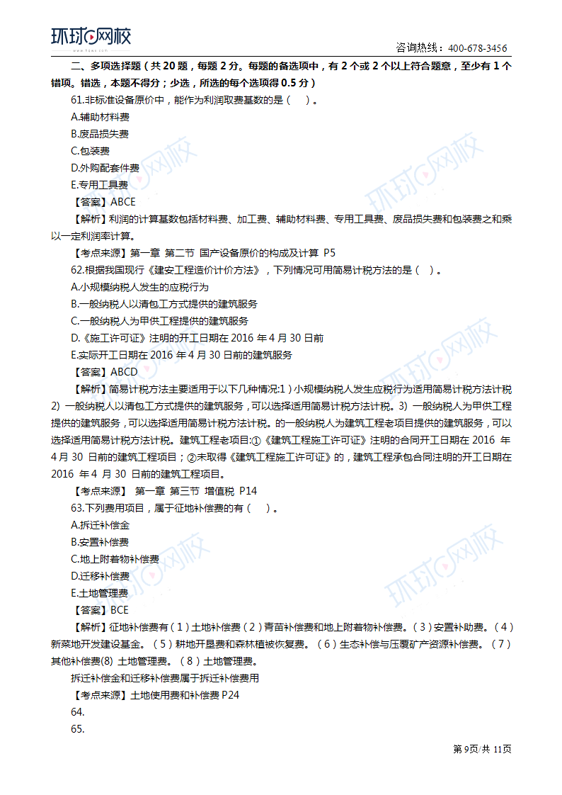 2019年一级造价工程师《工程计价》真题及答案解析