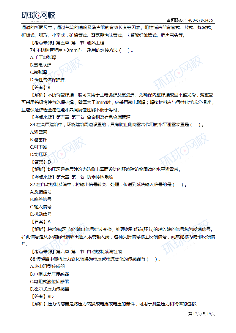 2019年一级造价工程师《安装计量》真题及答案解析