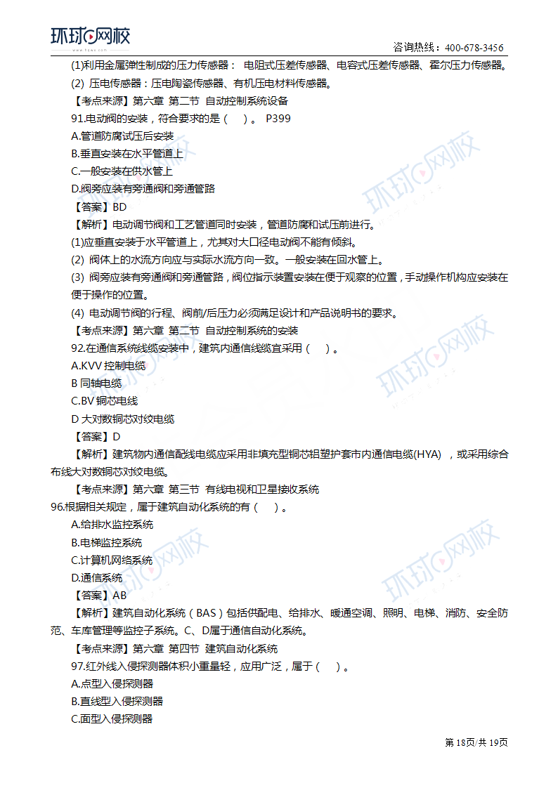 2019年一级造价工程师《安装计量》真题及答案解析