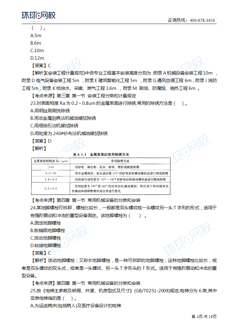 2019年一级造价工程师《安装计量》真题及答案解析