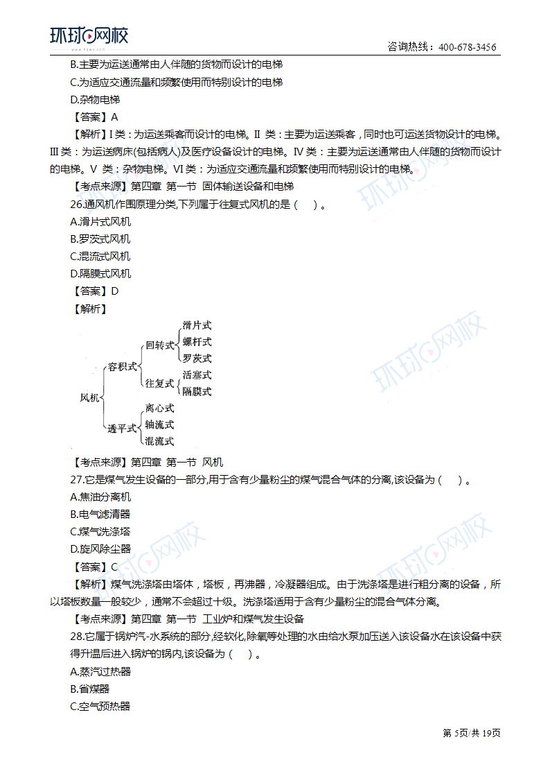 2019年一级造价工程师《安装计量》真题及答案解析