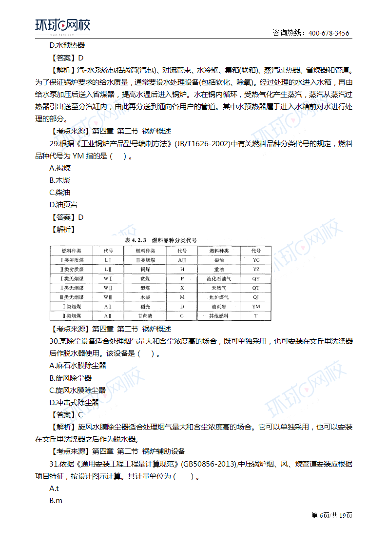 2019年一级造价工程师《安装计量》真题及答案解析