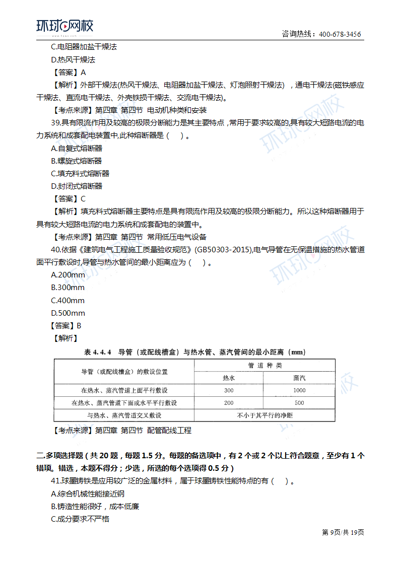 2019年一级造价工程师《安装计量》真题及答案解析