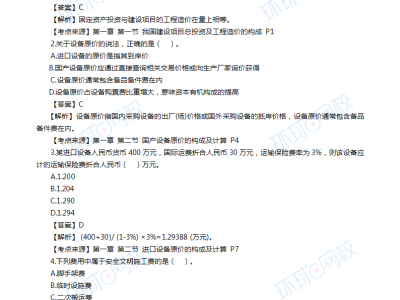 2019年一级造价工程师《工程计价》真题及答案解析