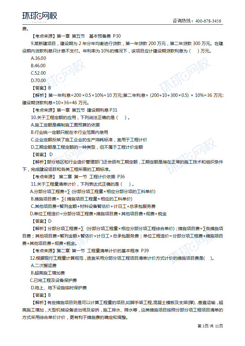 2019年一级造价工程师《工程计价》真题及答案解析