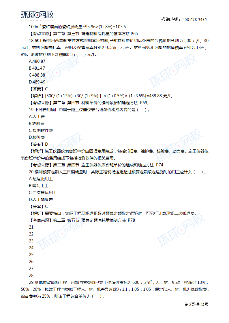 2019年一级造价工程师《工程计价》真题及答案解析