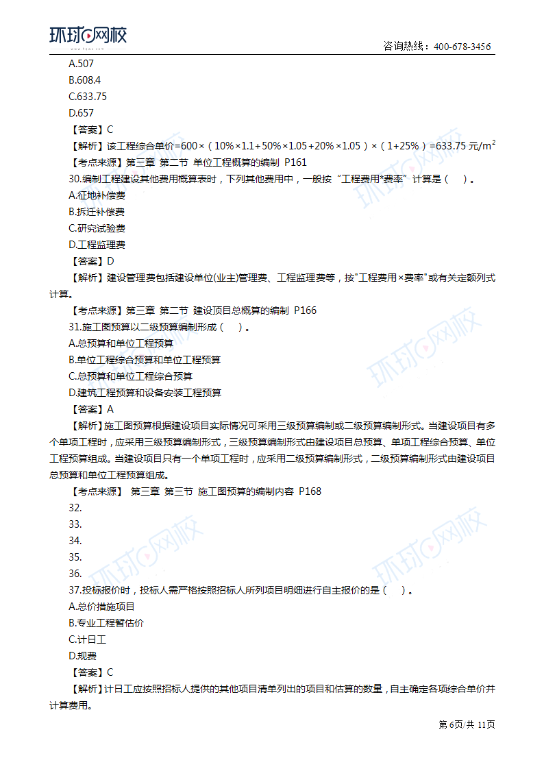 2019年一级造价工程师《工程计价》真题及答案解析