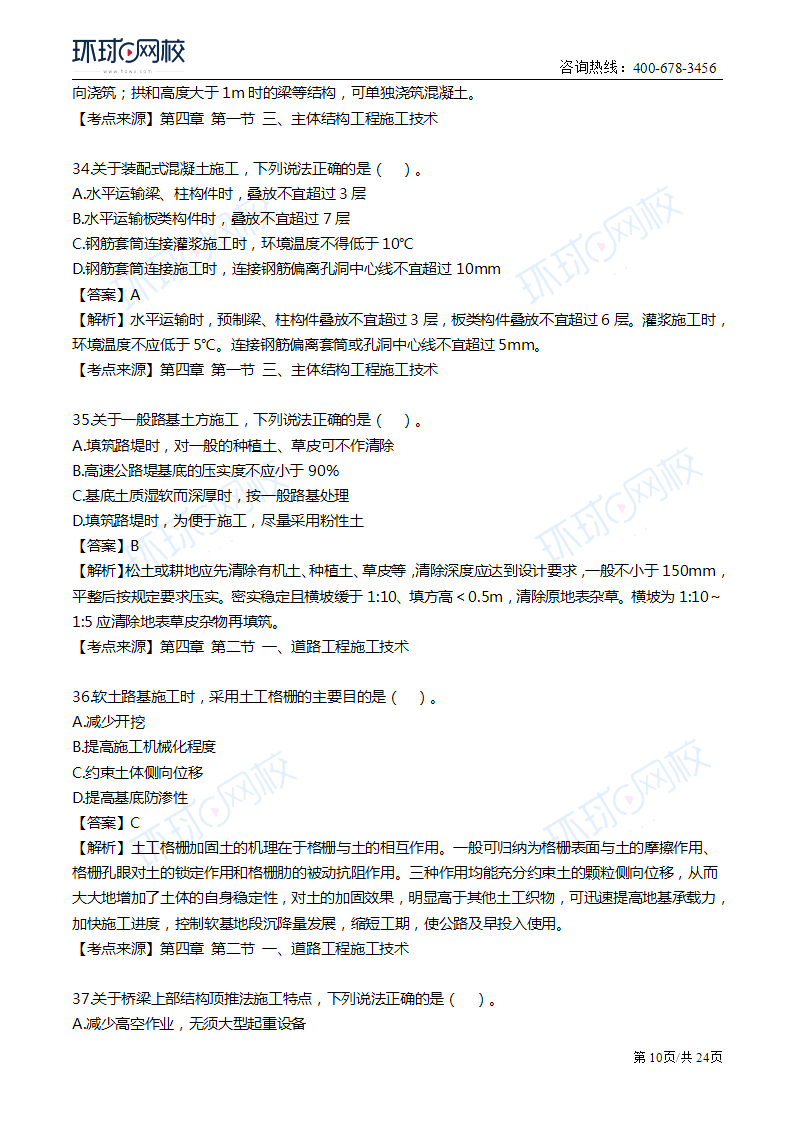 2019年一级造价工程师《土建计量》真题及答案解析