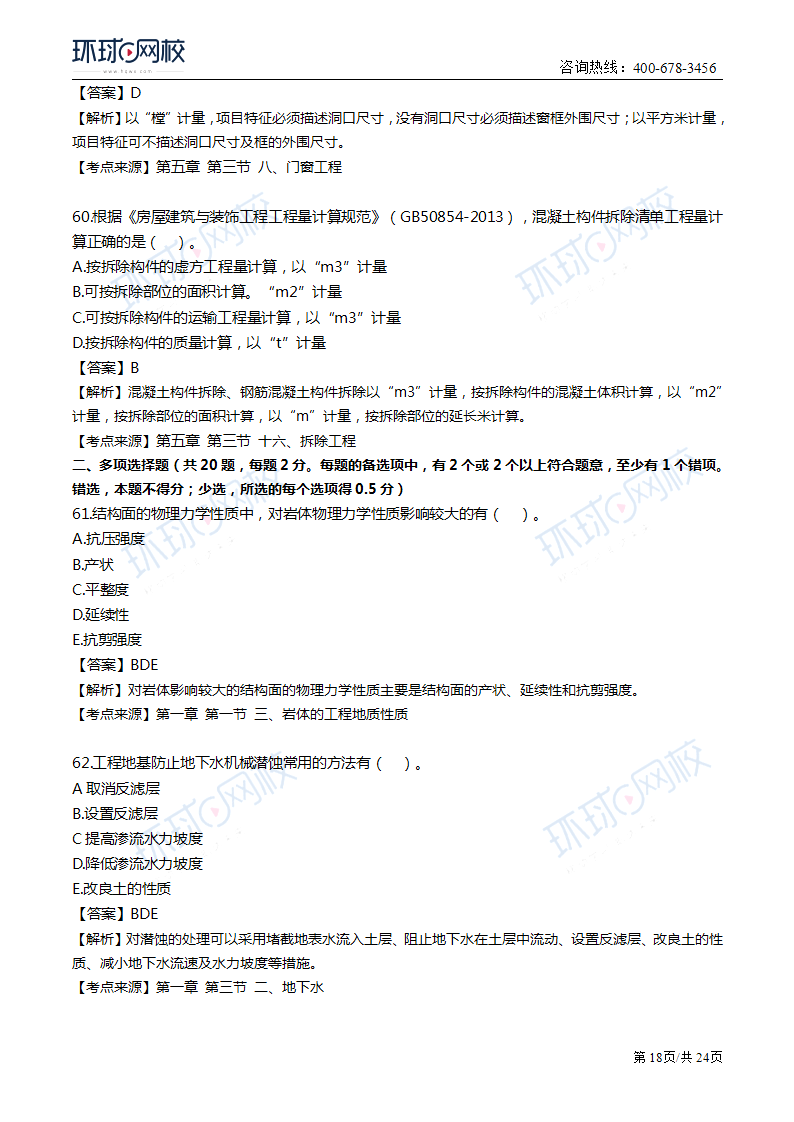 2019年一级造价工程师《土建计量》真题及答案解析