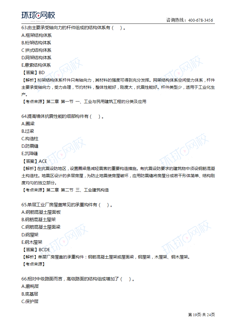 2019年一级造价工程师《土建计量》真题及答案解析