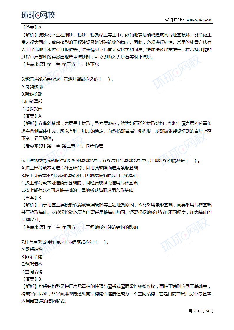 2019年一级造价工程师《土建计量》真题及答案解析