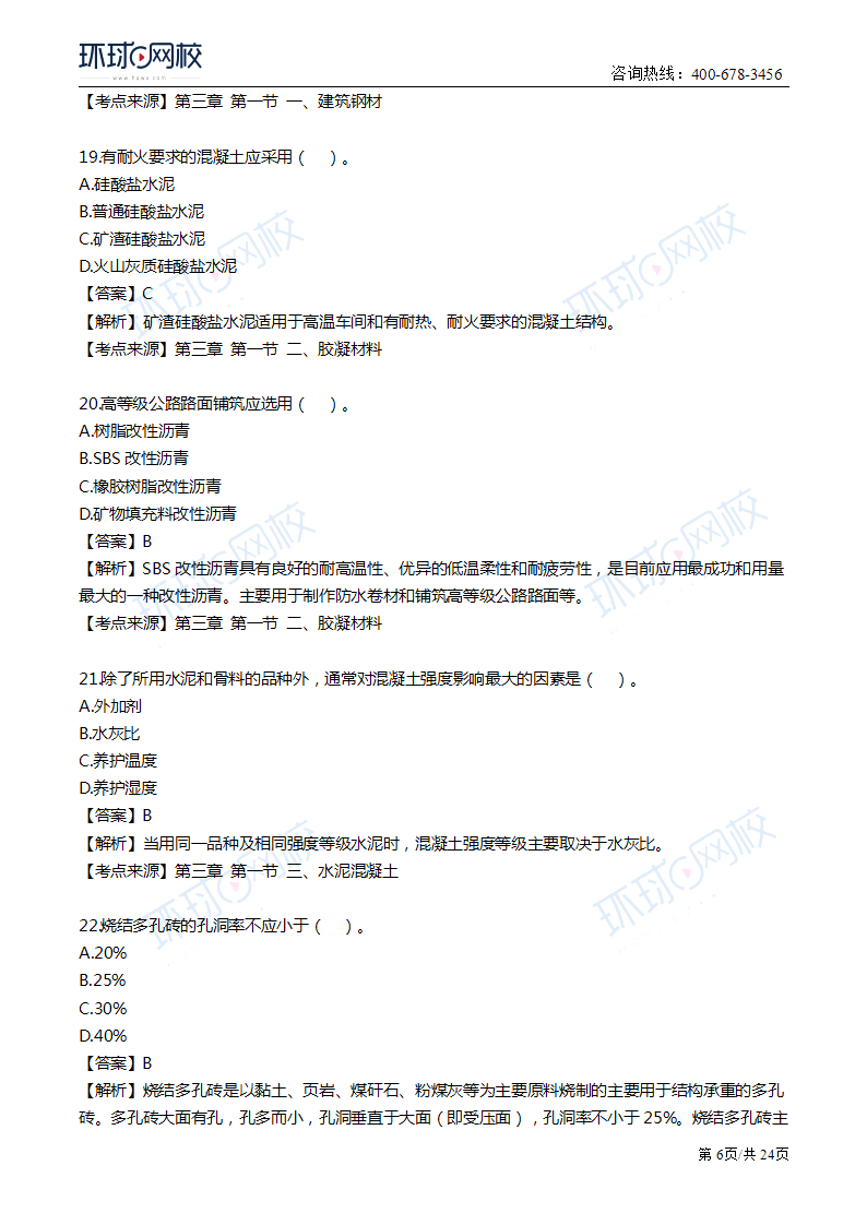 2019年一级造价工程师《土建计量》真题及答案解析