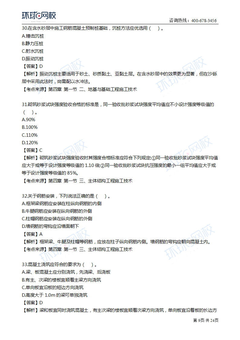 2019年一级造价工程师《土建计量》真题及答案解析