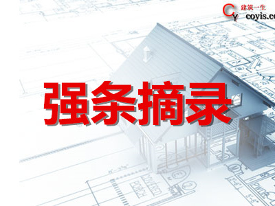 GB50015-2019 建筑给水排水设计标准 强制性条文