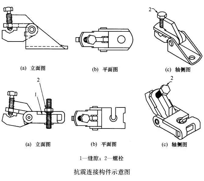 抗震链接构件示意图