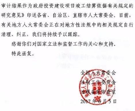 关于对地方性法规中以审计结果作为政府投资建设项目竣工结算依据有关规定提出的审查建议的复函（法工备函【2017】22号）