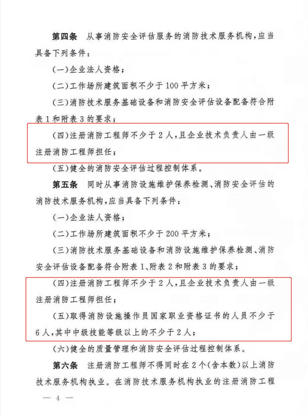 即日起，取消资质许可，消防资质证书全部废止！