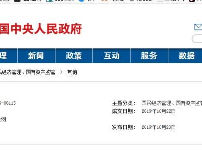 《优化营商环境条例》丨国令第722号