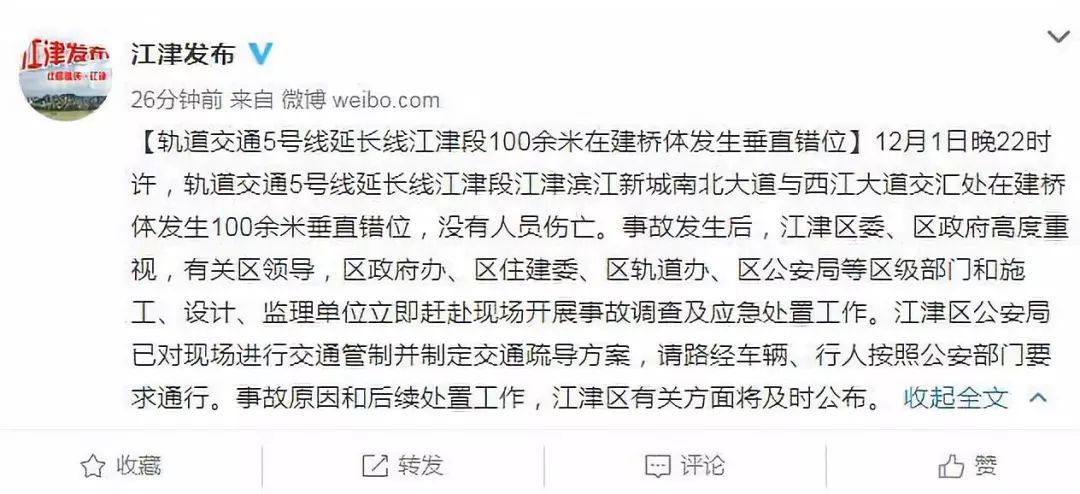 突发！重庆轨道交通5号线延长线江津段发生“垂直错位”