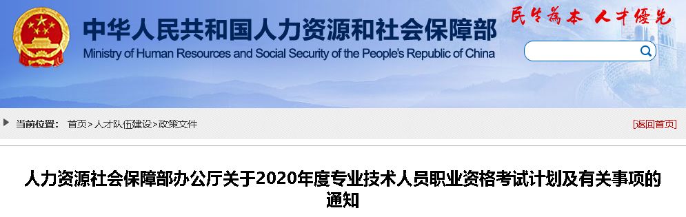 2020年一级建造师、造价工程师、监理工程师考试时间公布！