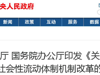 职业资格/职称/职业技能评级打通有望！职业资格再压减一半以上！中办、国办联合发文