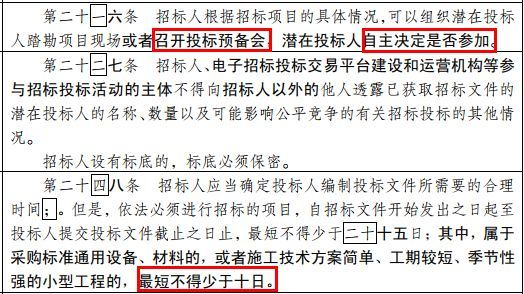 随意废标/低价中标/私人订制条款等，都将重点整治！《招投标法》大改，增加28条、修改58条 