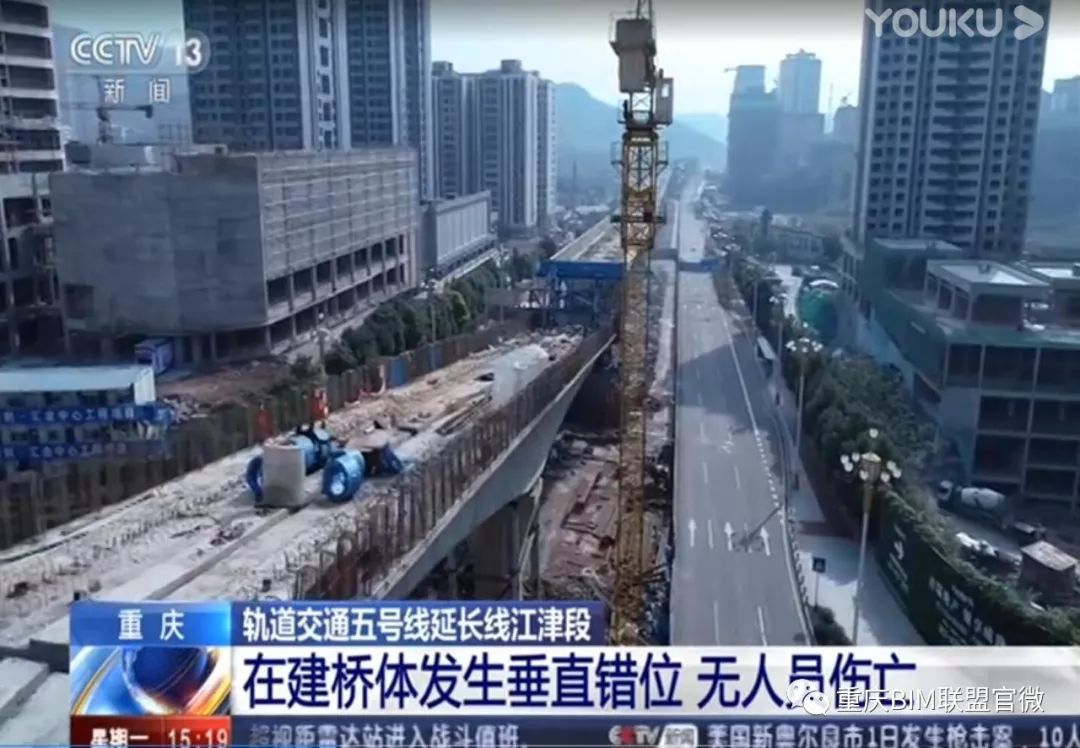 关于轨道交通5号线跳蹬至江津段发生桥体竖向位移质量事故的通报 丨渝建质安〔2019〕37号