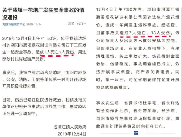 两度瞒报死亡人数！这起13死13伤事故，3副市长被免职、10人被抓！