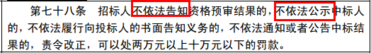 随意废标/低价中标/私人订制条款等，都将重点整治！《招投标法》大改，增加28条、修改58条 