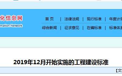 2019年12月开始实施的工程建设标准