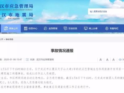 突发！武汉一在建工地发生坍塌，致6死5伤