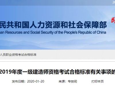 2019年一级建造师合格标准公布！