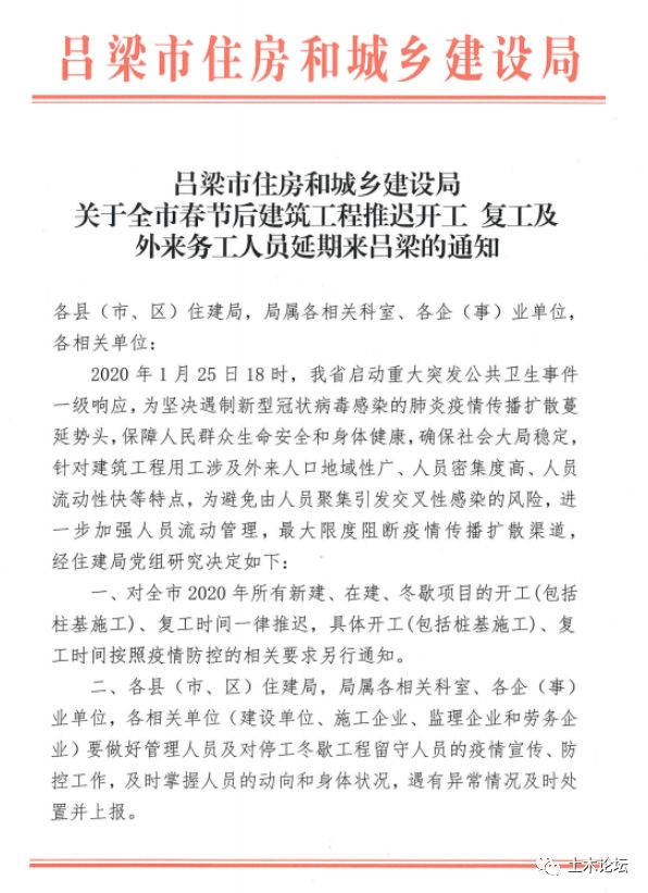 河南丨福建丨南京丨天津丨济南丨合肥丨东莞……均已发文，暂缓节后复工！