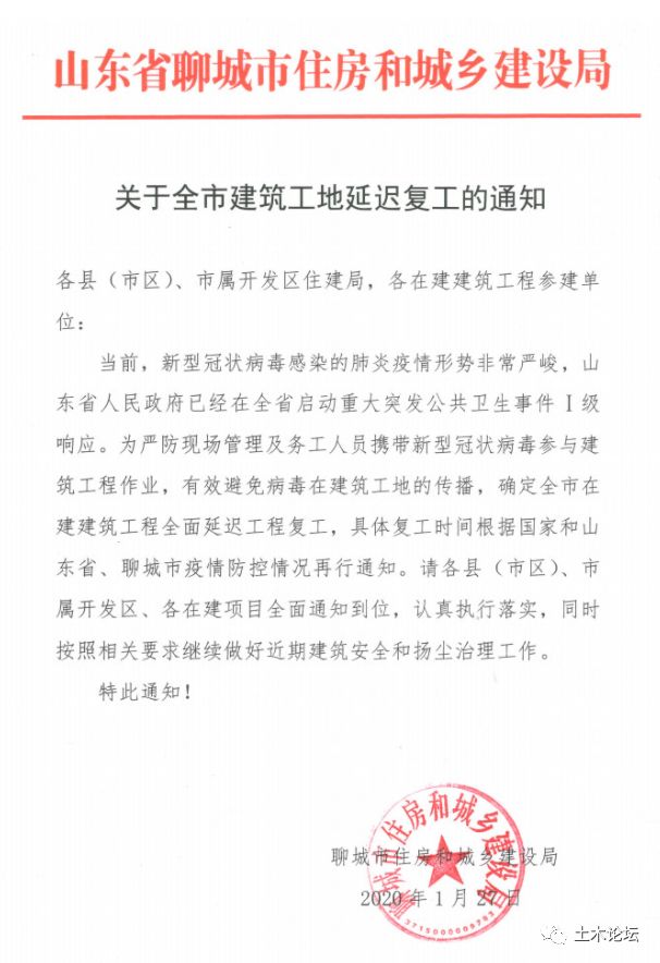 河南丨福建丨南京丨天津丨济南丨合肥丨东莞……均已发文，暂缓节后复工！