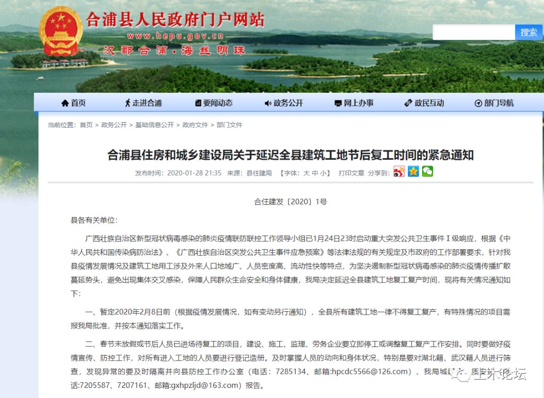 河南丨福建丨南京丨天津丨济南丨合肥丨东莞……均已发文，暂缓节后复工！