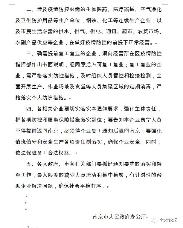 河南丨福建丨南京丨天津丨济南丨合肥丨东莞……均已发文，暂缓节后复工！